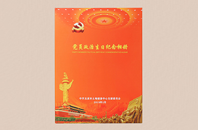 共產(chǎn)黨員紀(jì)念冊制作,黨員生日紀(jì)念手冊設(shè)計,順時針紀(jì)念冊